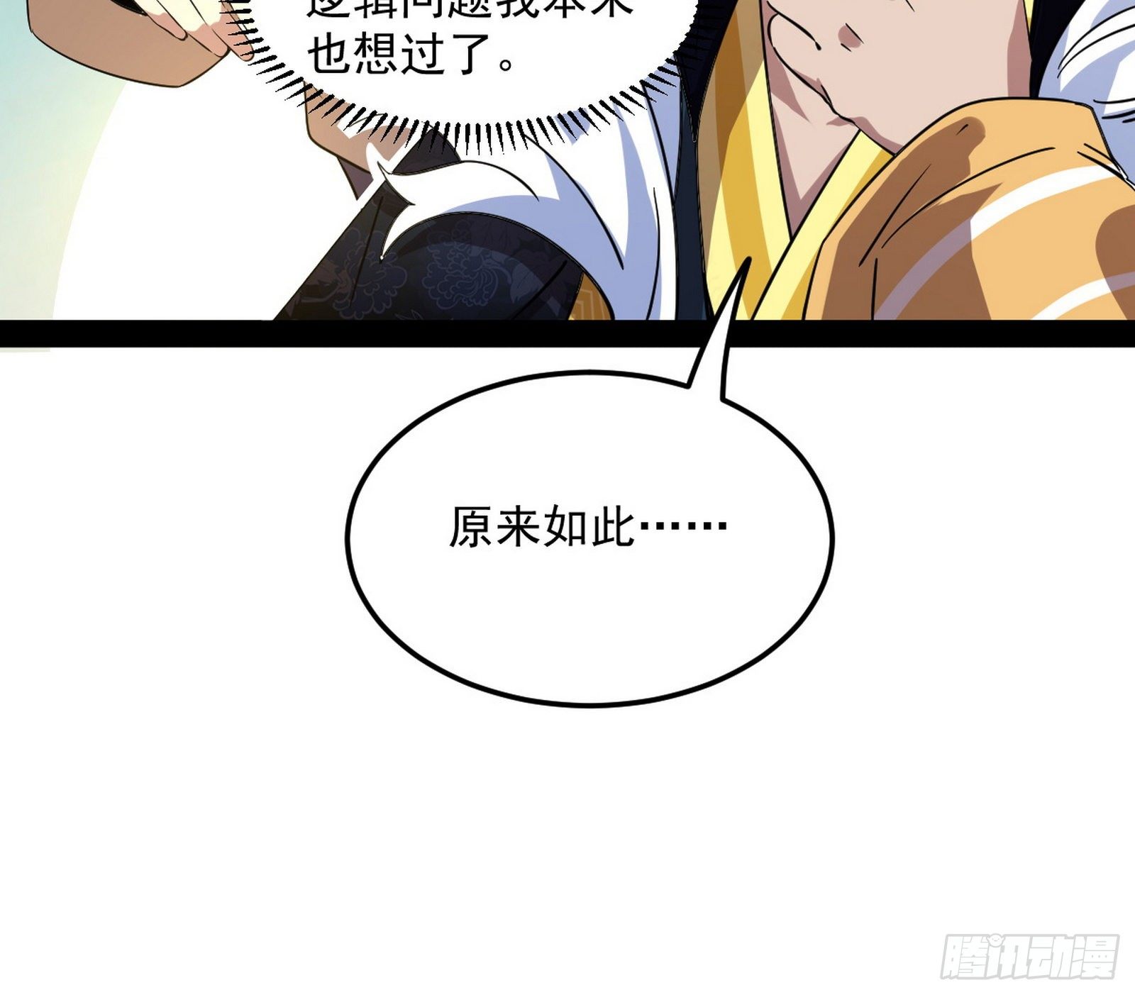 无心插柳，六欲到手31