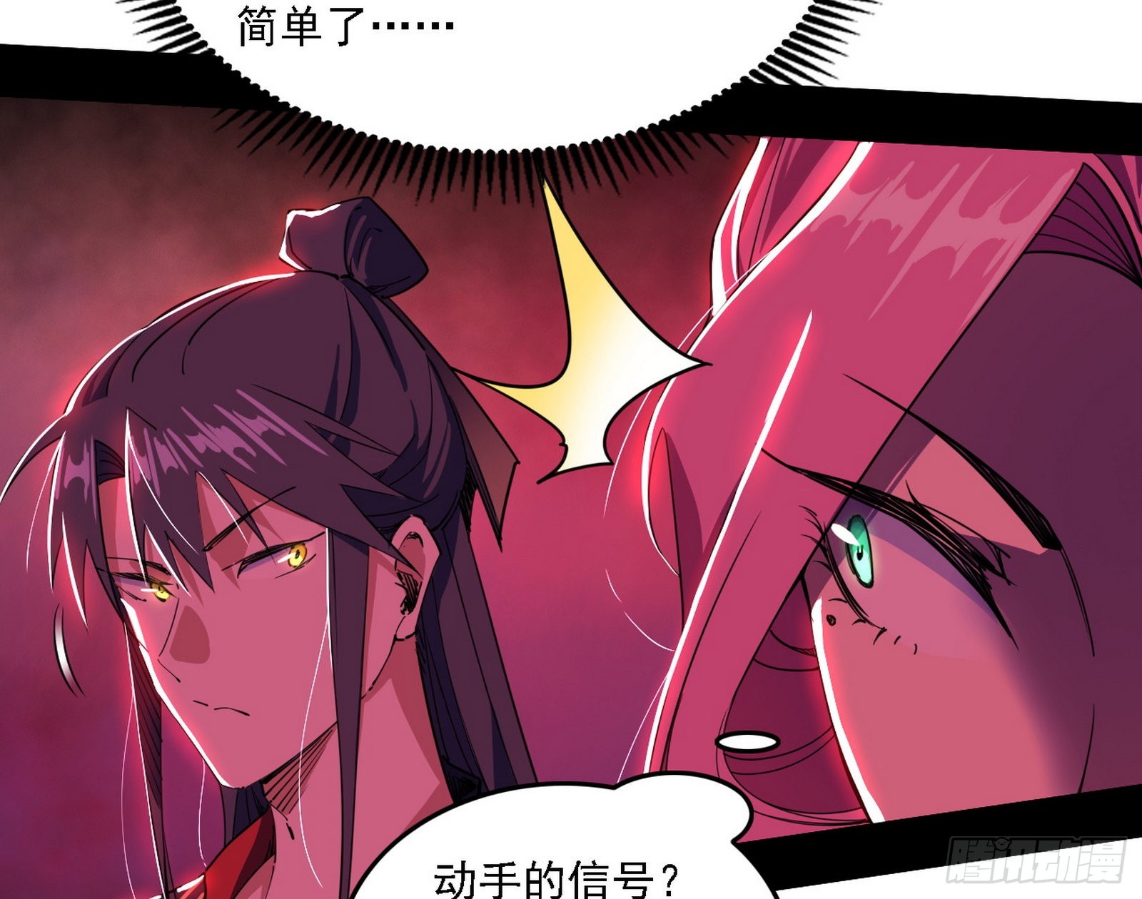 妖女本性与一念之间96