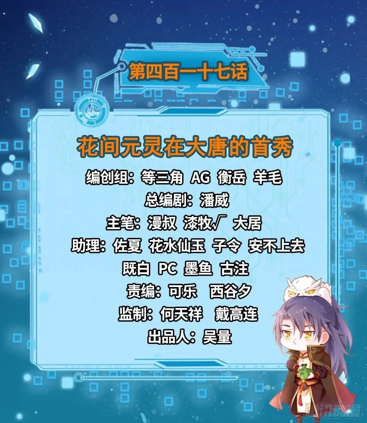 花间元灵在大唐的首秀1