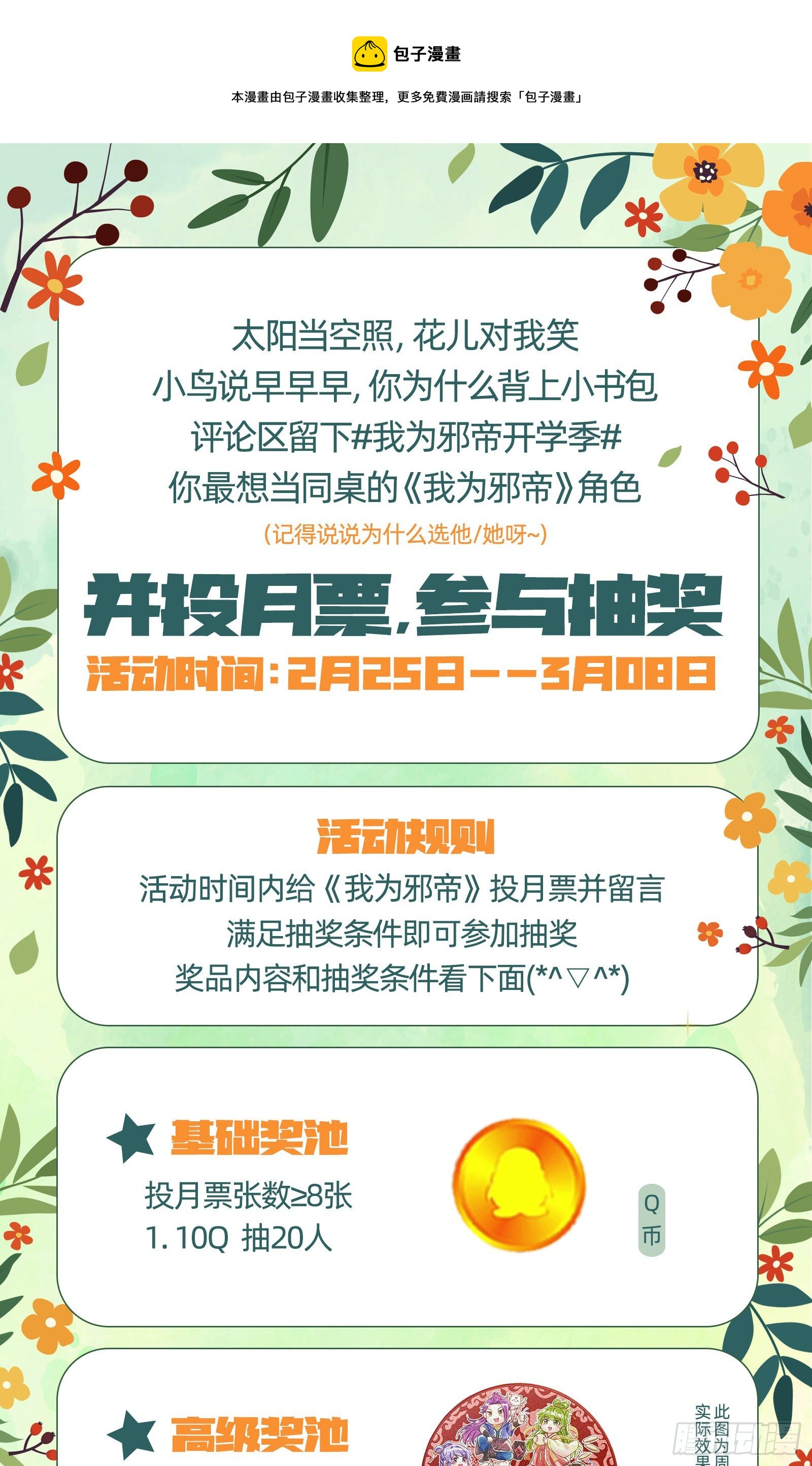 无心插柳，六欲到手144