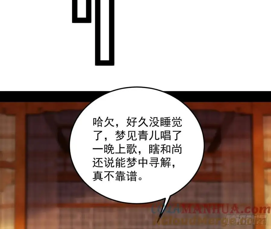无解的真相116