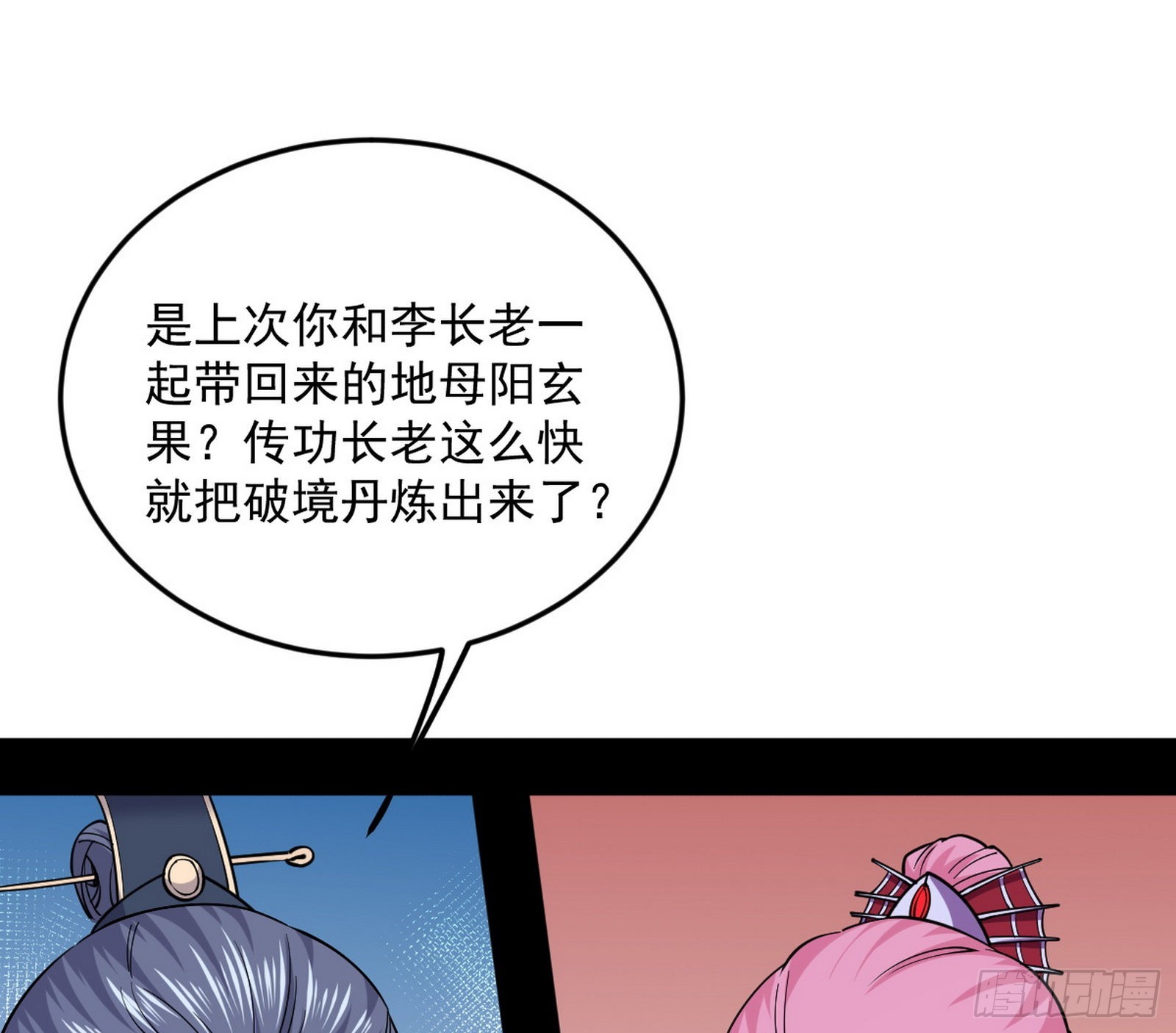 回到魔情宗19