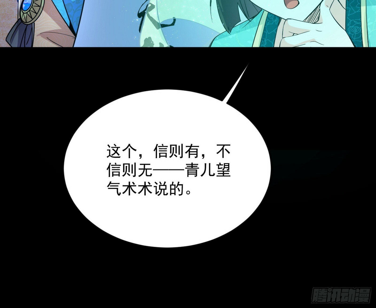 青儿望气术与媚冷说话了！29