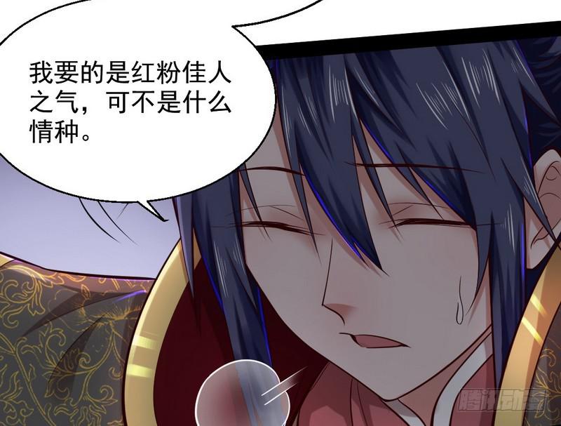 现在的妖女不好骗啊！101