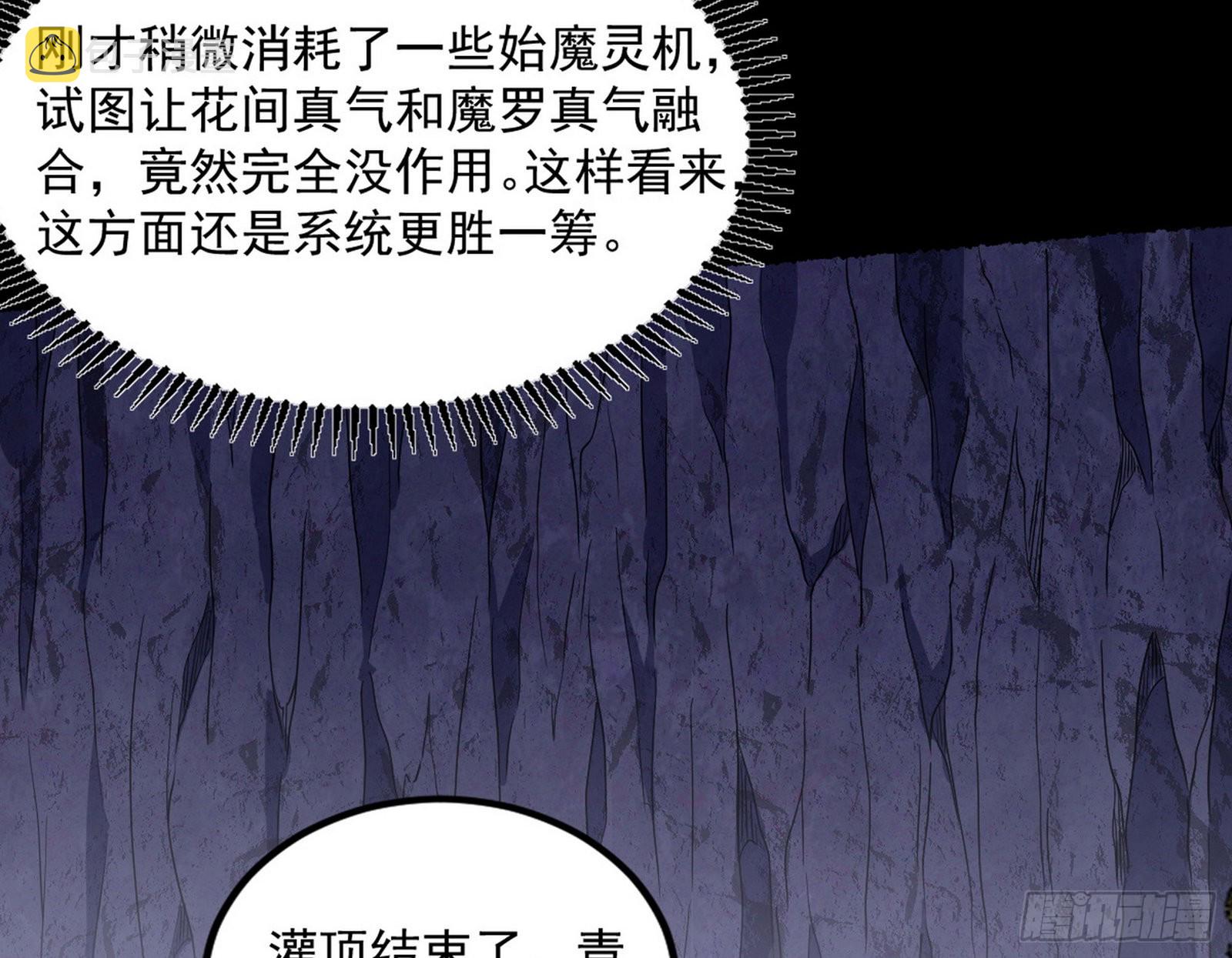 魔罗真功LV5与邪神元灵73