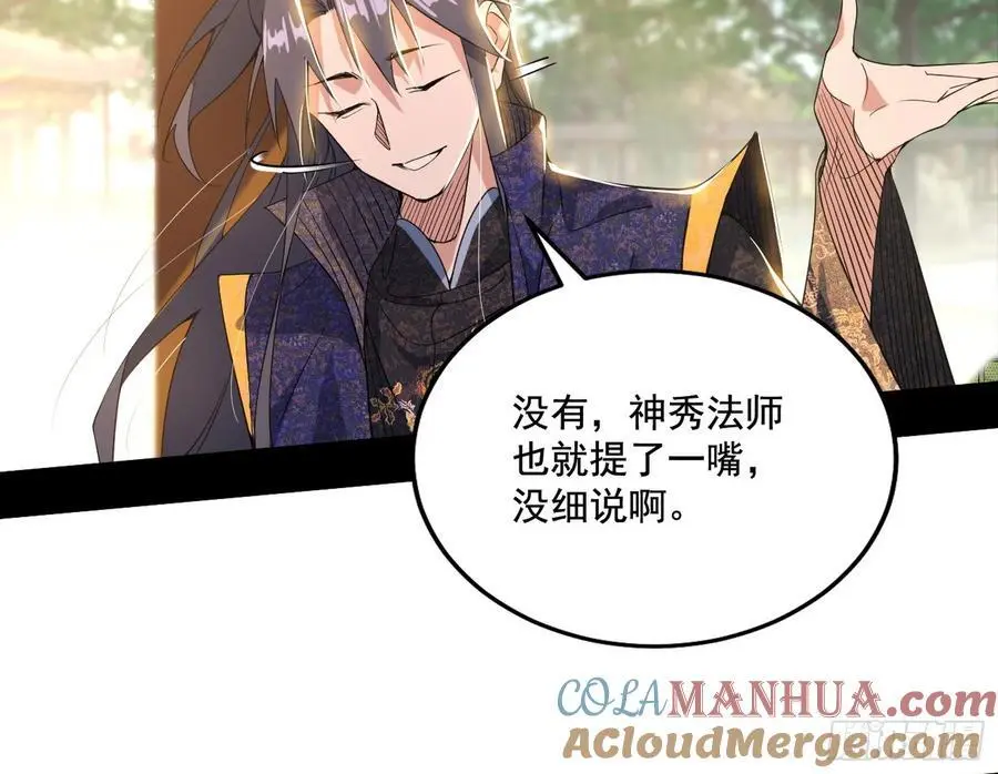 神秀最后的行踪76