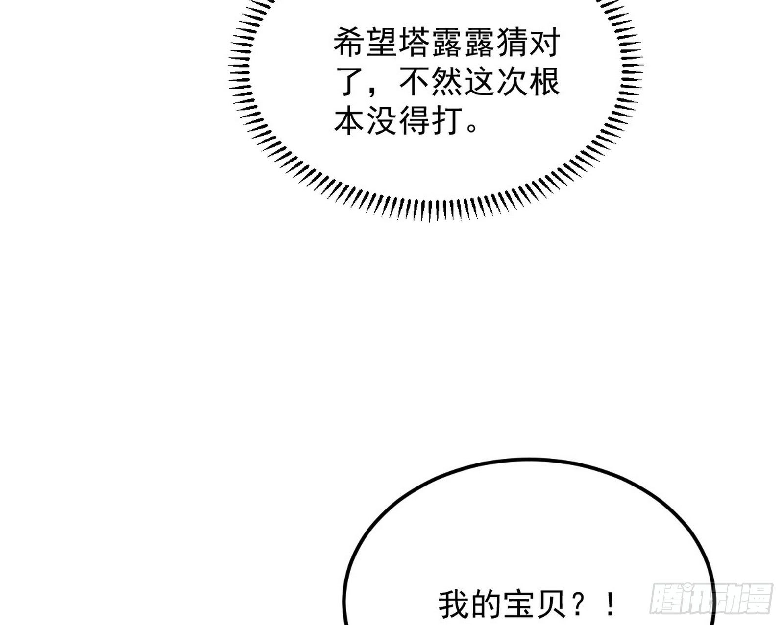 我是命运之子，我是世界的宠儿！106