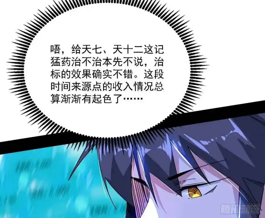 长生总坛，魔罗现踪154