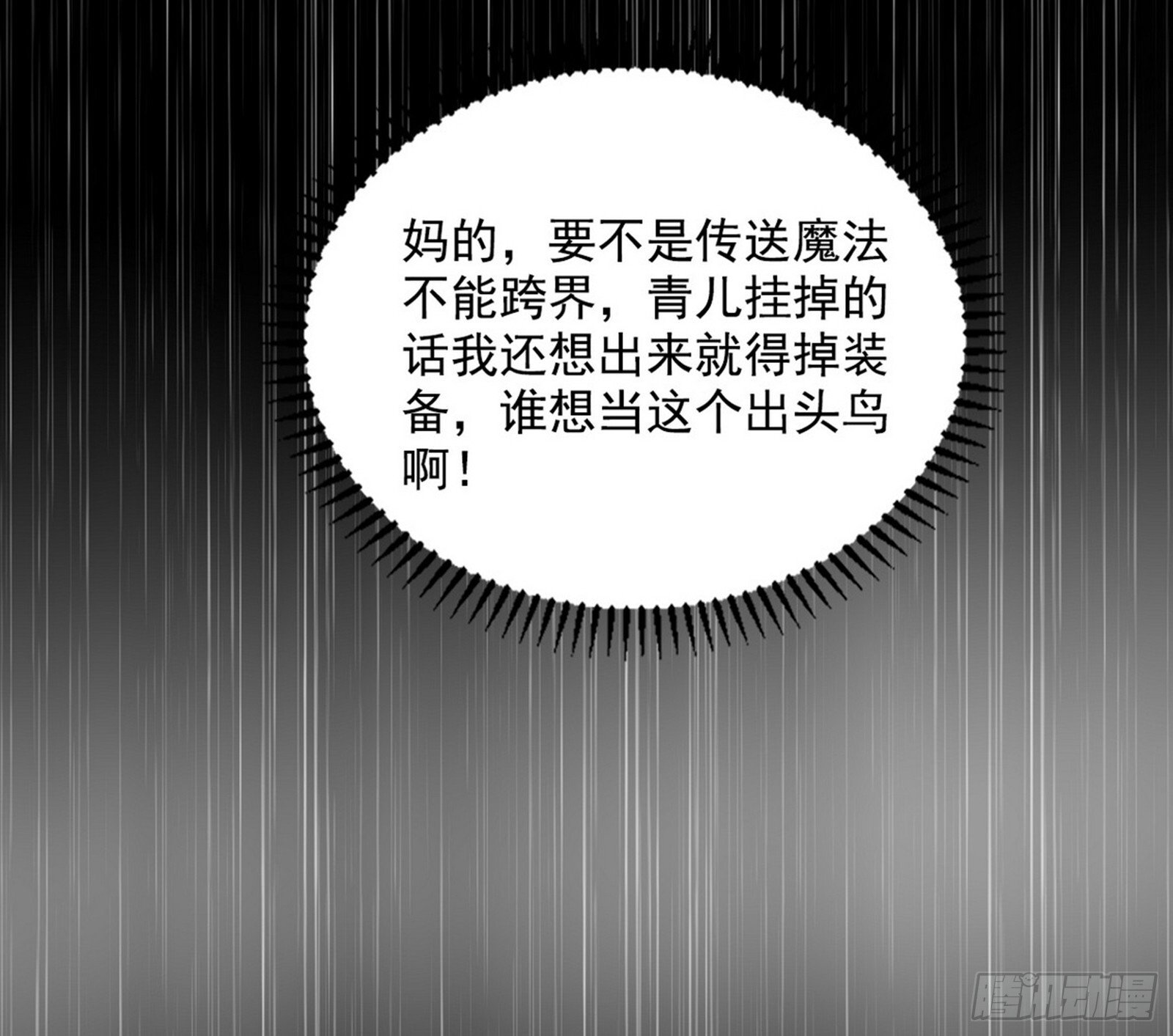 长生天福音使——邪天剑姬4