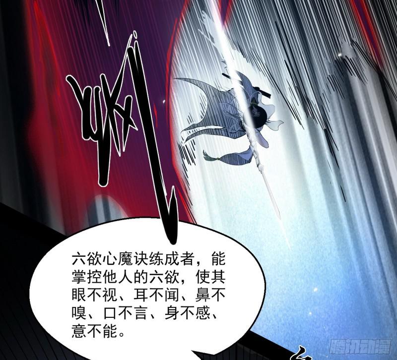 六欲心魔诀95