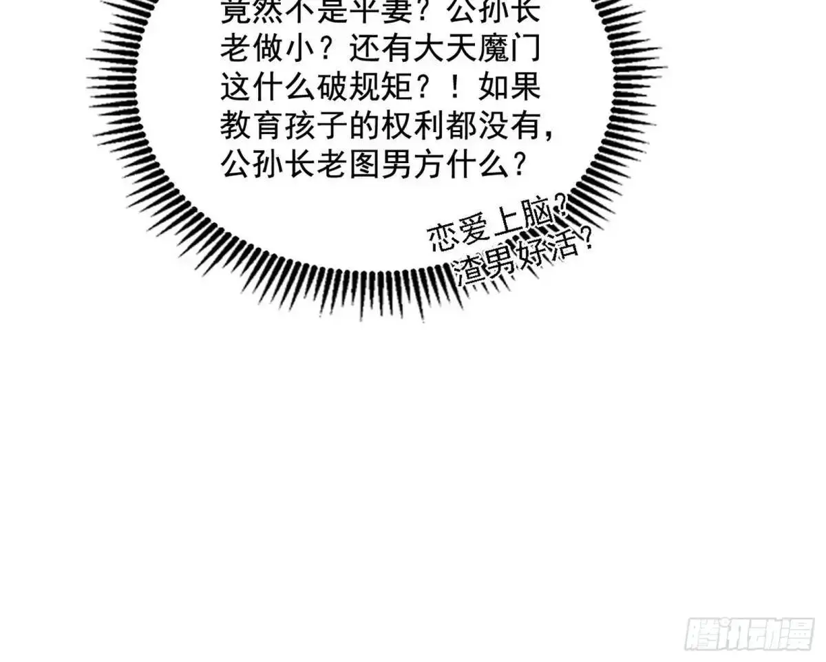 大天魔门秘辛44
