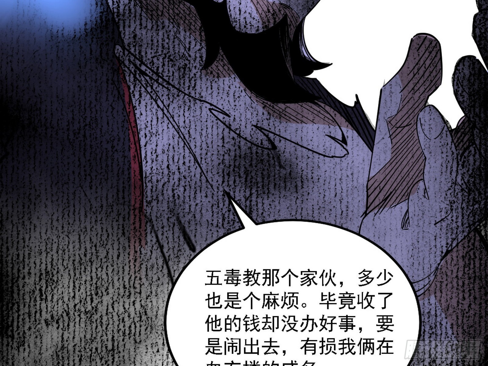魔罗老祖传天下21