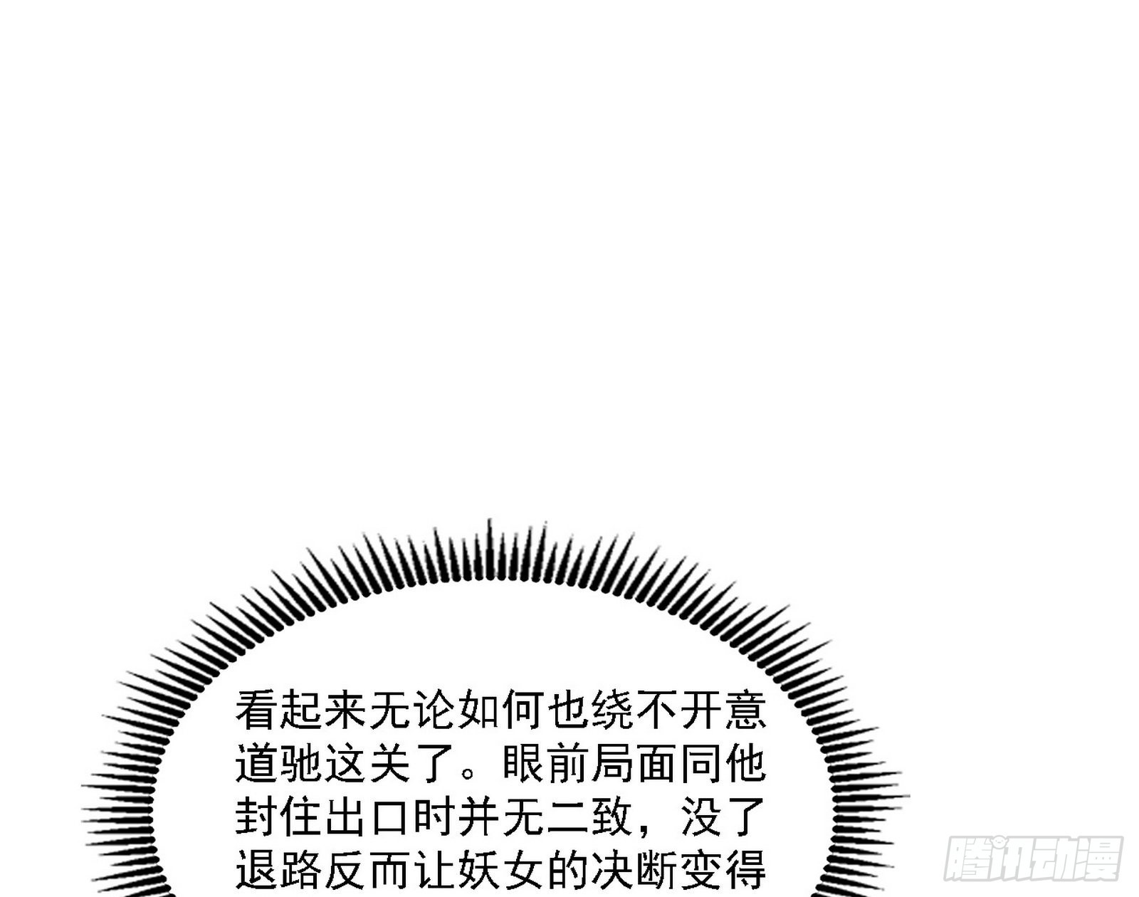 妖女本性与一念之间95