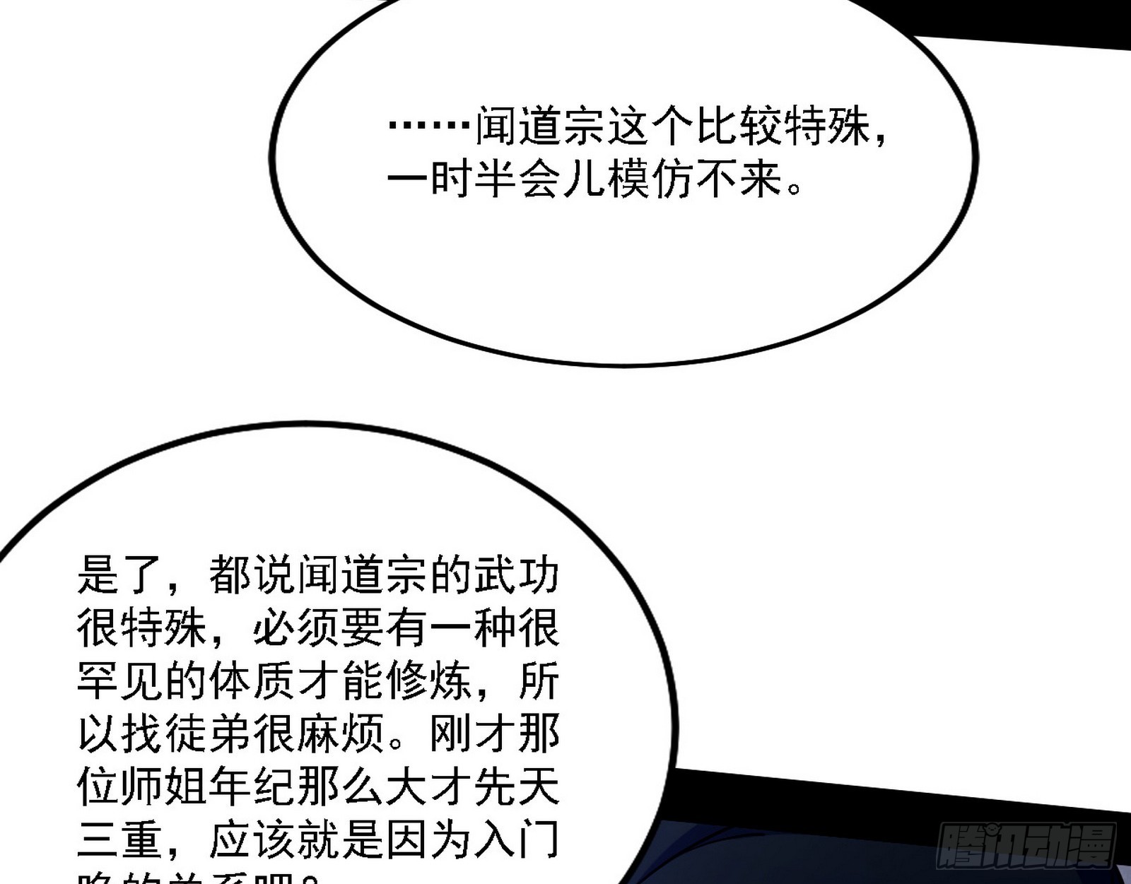 闻道宗天骄与极乐观弟子110