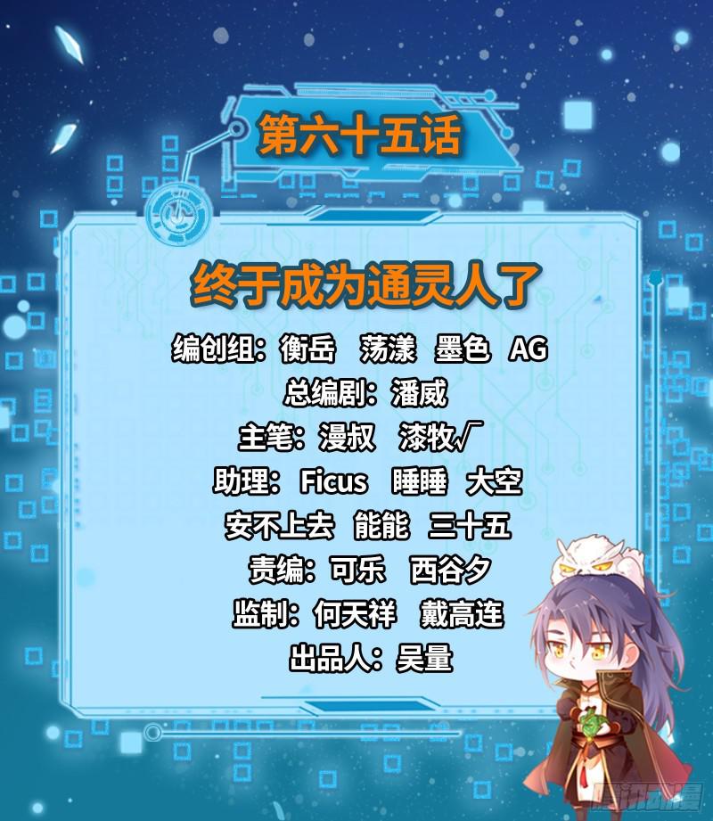 终于成为通灵人了1