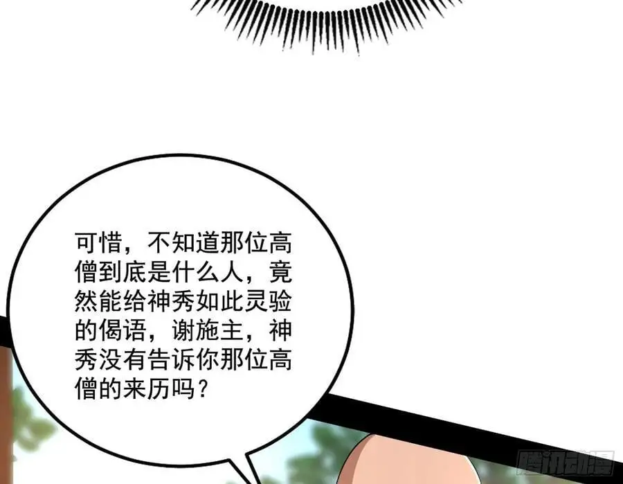 神秀最后的行踪74
