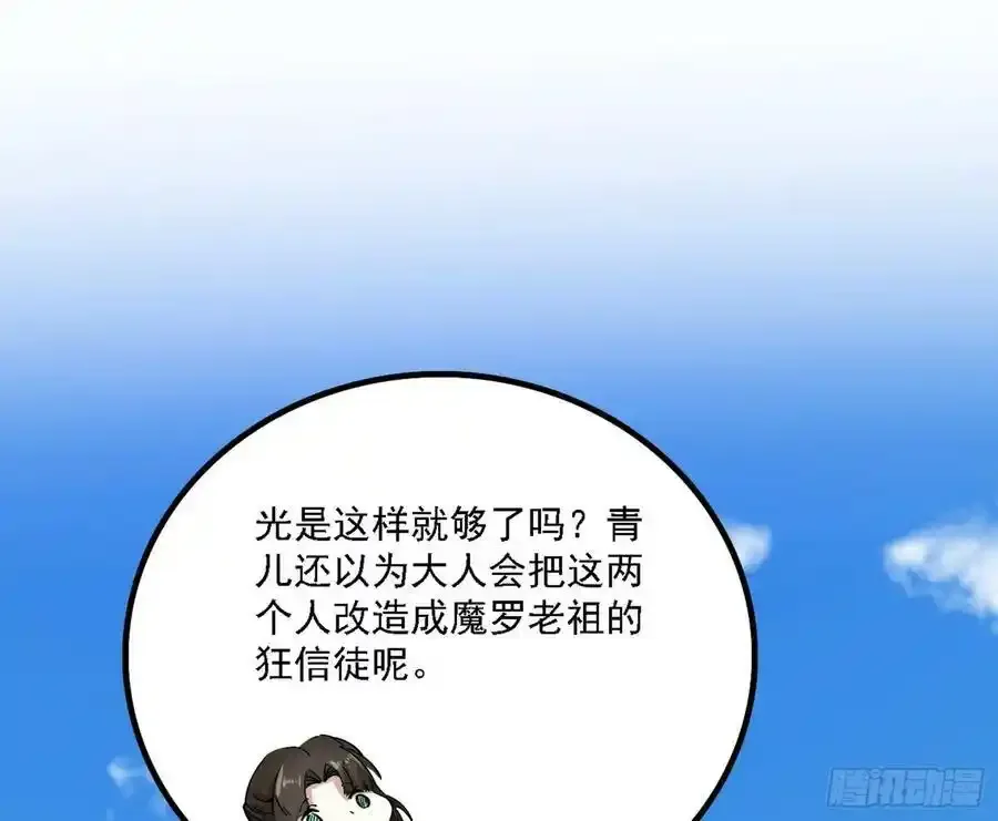 长生总坛，魔罗现踪147