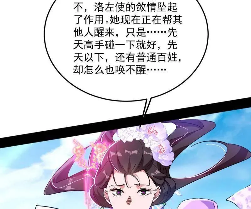 第457话 超大型幻魔天境带来的收获91