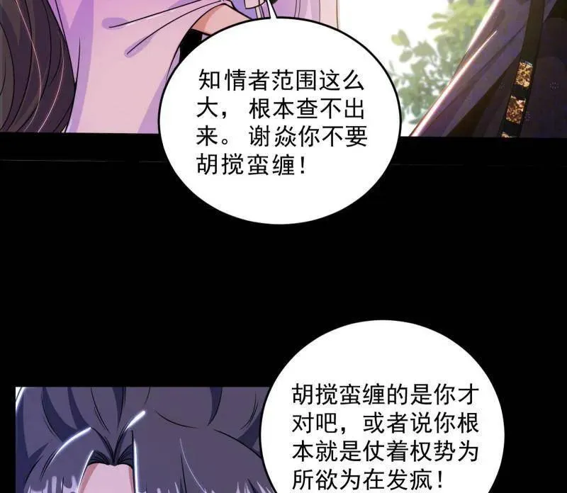 第458话 我敢发心魔大誓，你敢吗？！138