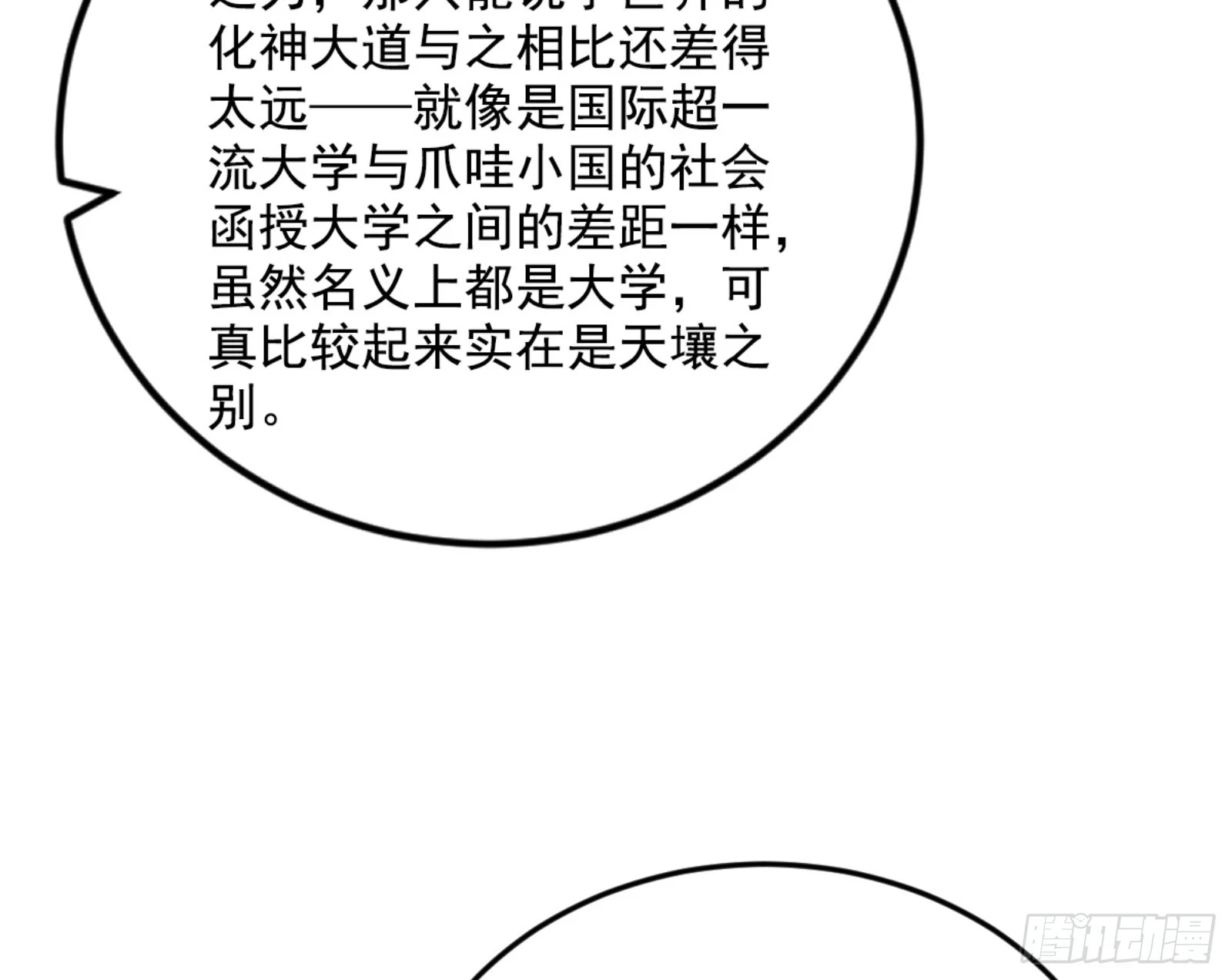 主世界的剑之大道164