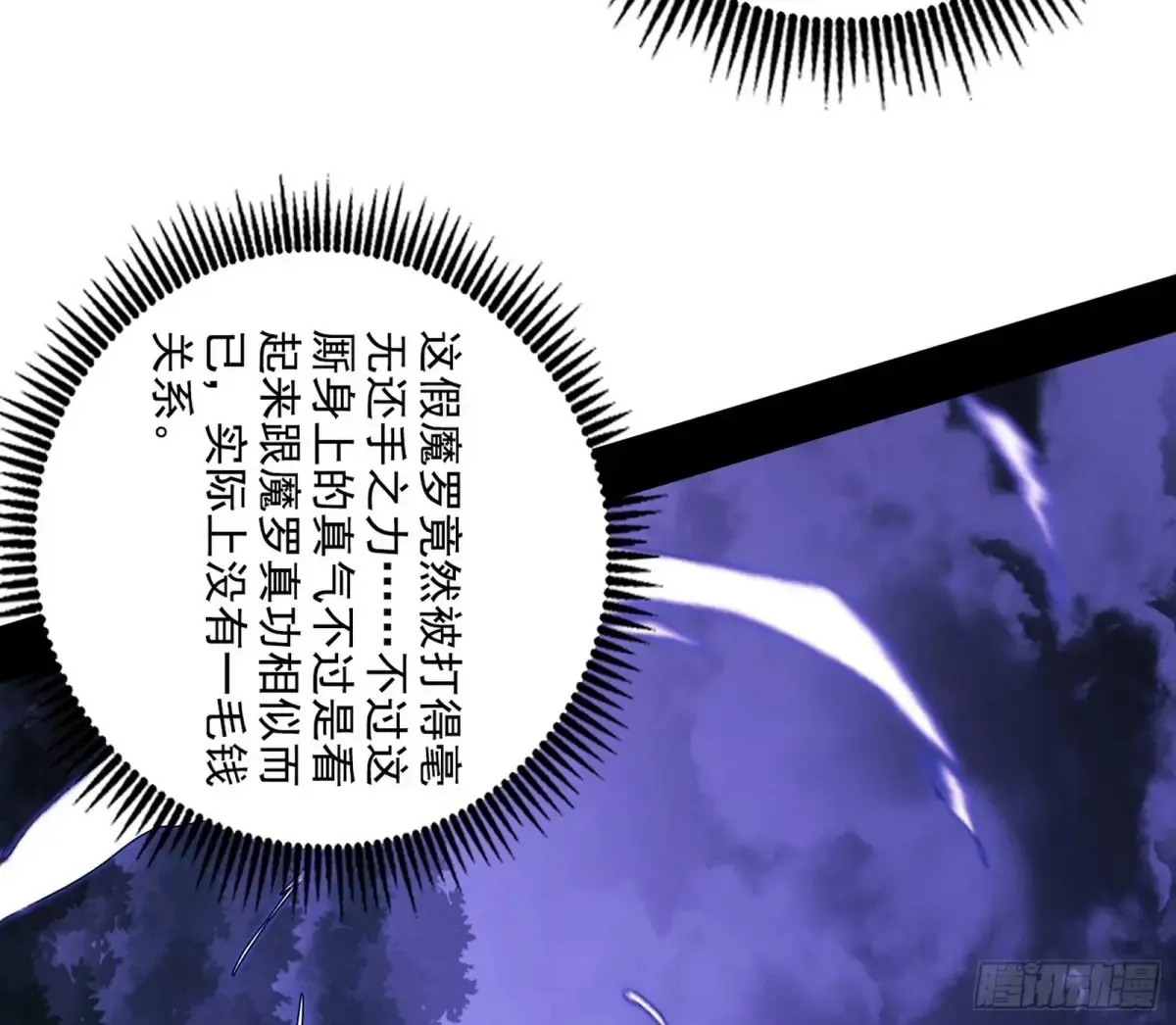 围杀假魔罗107