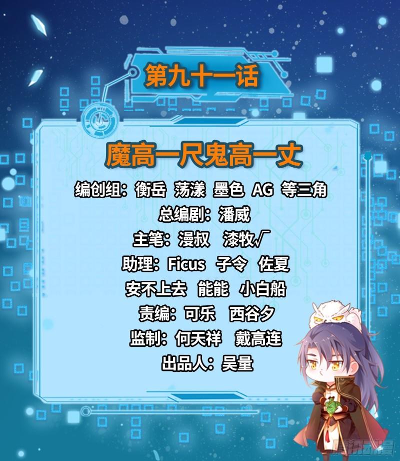 魔高一尺鬼高一丈1