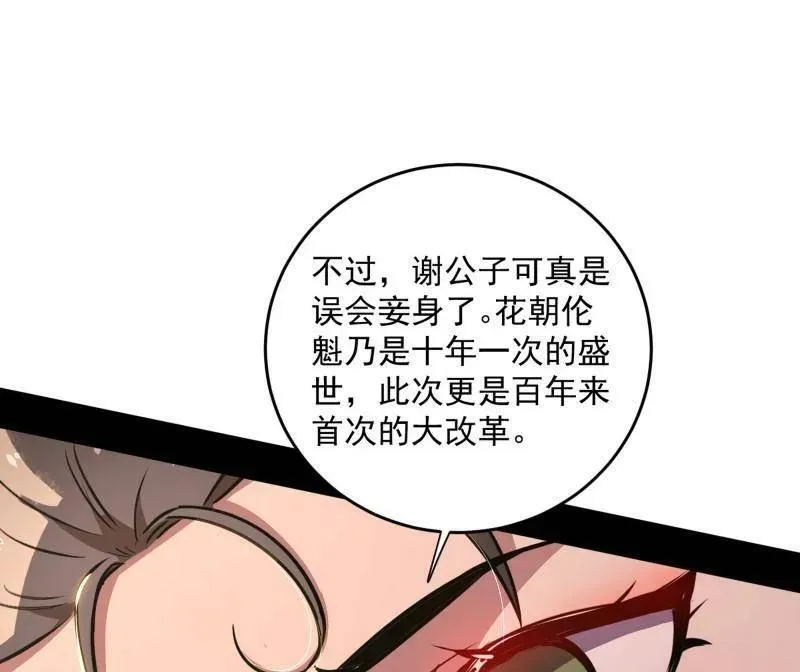 第458话 我敢发心魔大誓，你敢吗？！93