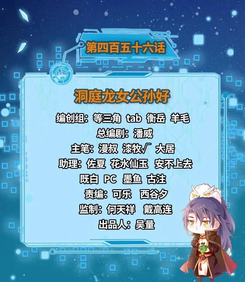 第456话 洞庭龙女公孙好2