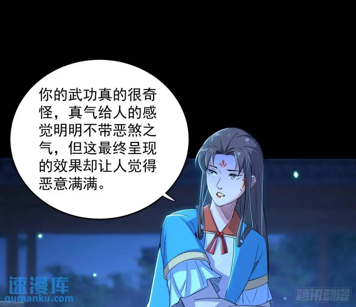 难搞的《天魔道典》31