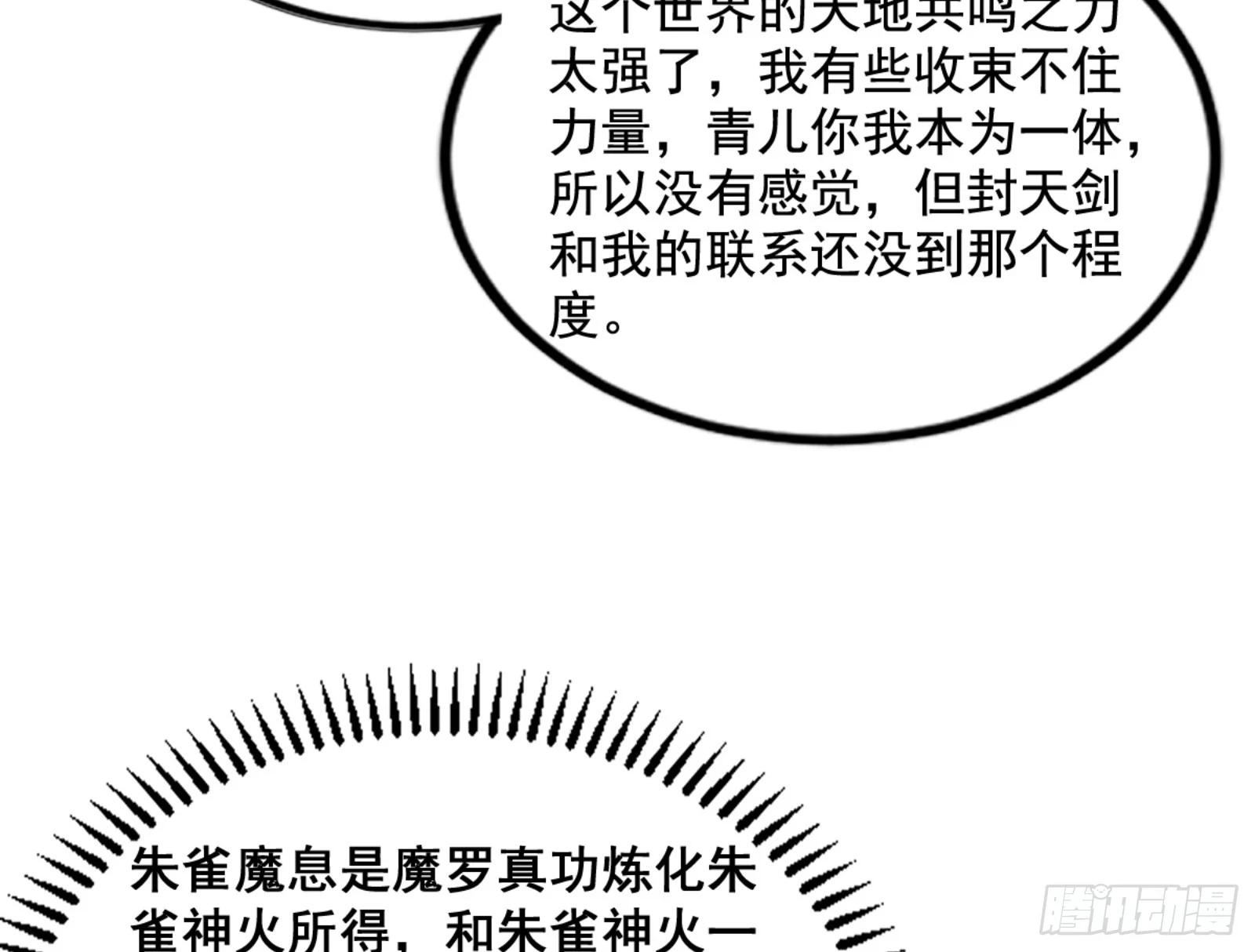 一剑仙人跪28