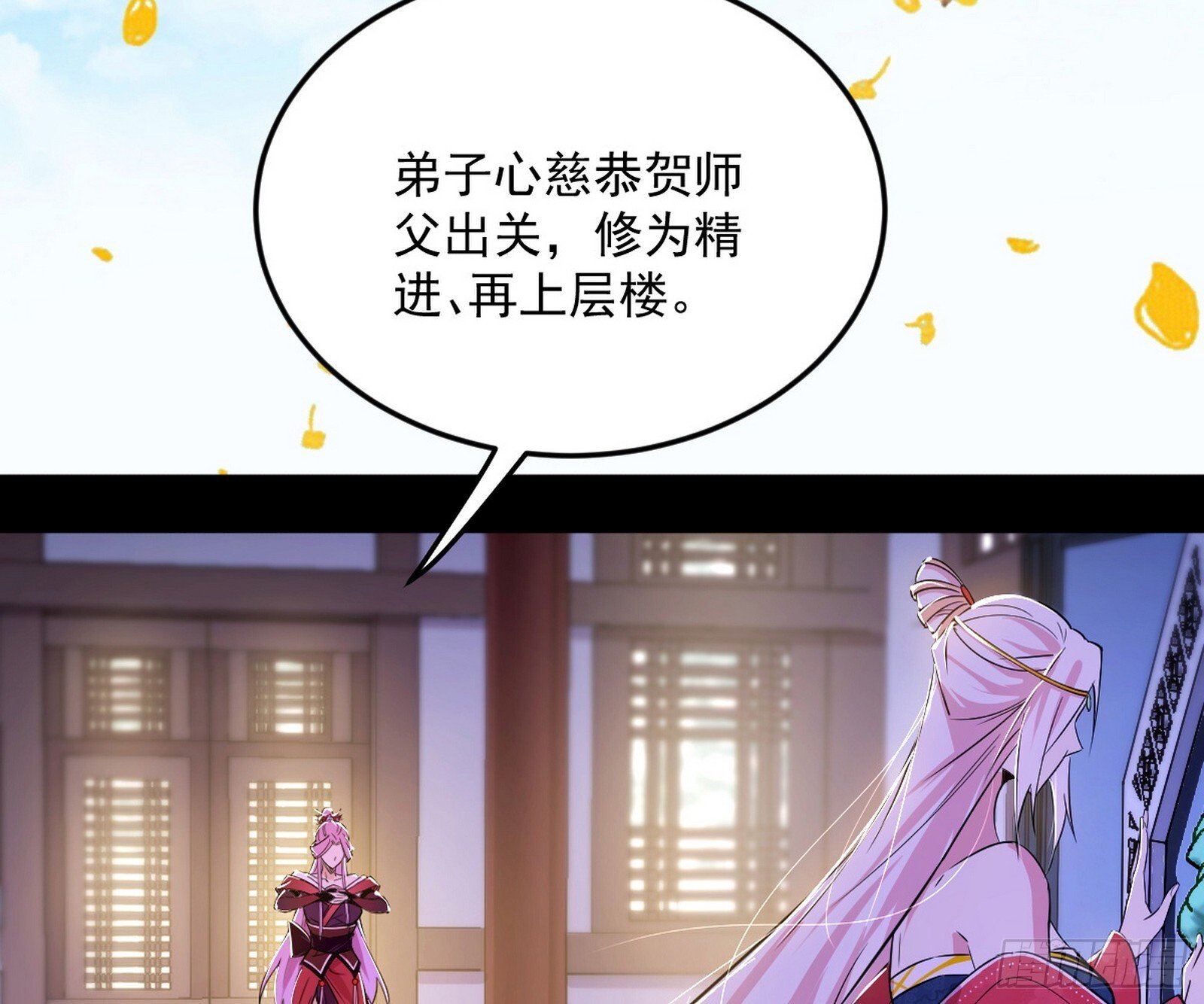再见宗主3