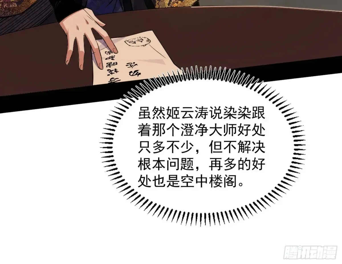 假魔罗现踪和谢焱的算盘79