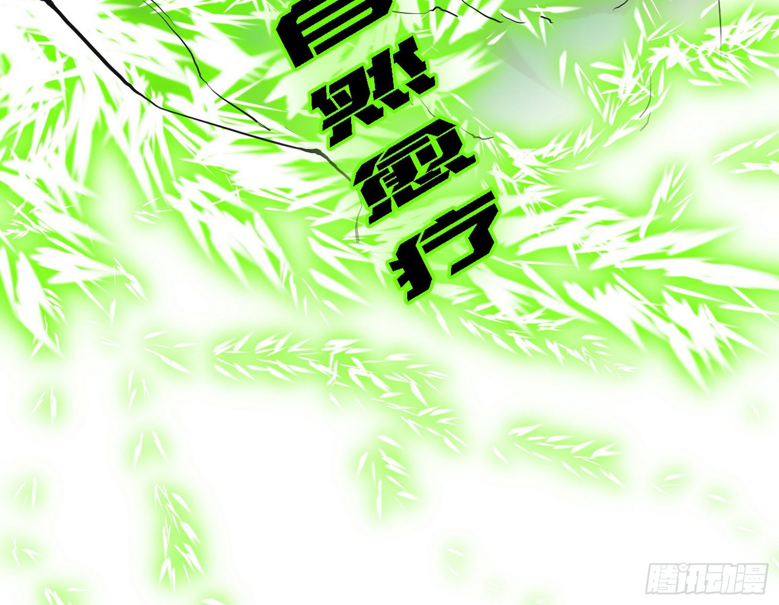 最强的长生霸拳128