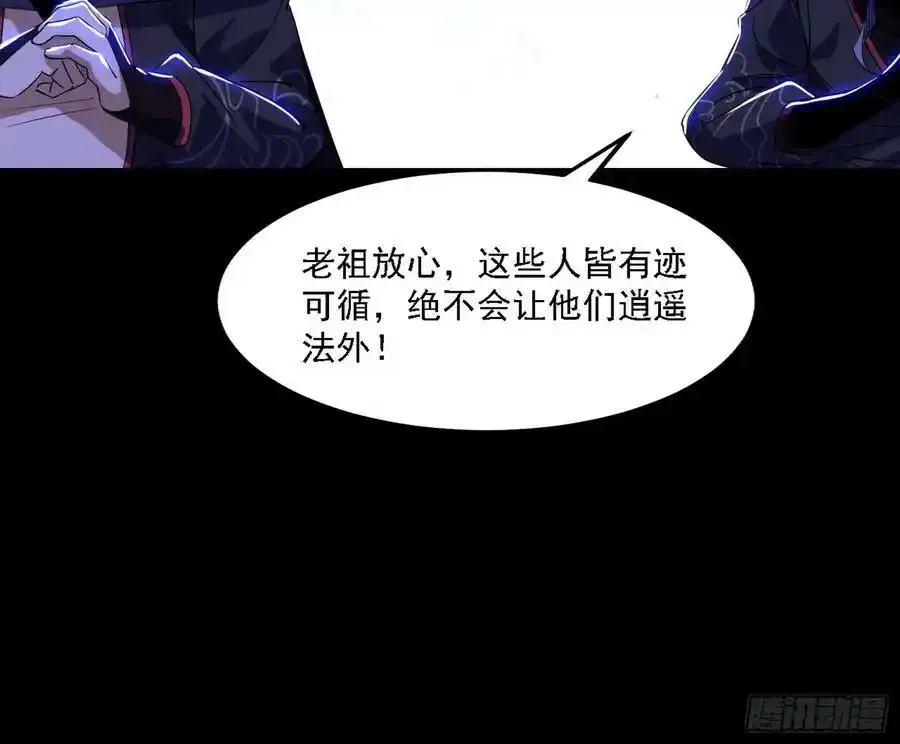 长生总坛，魔罗现踪97