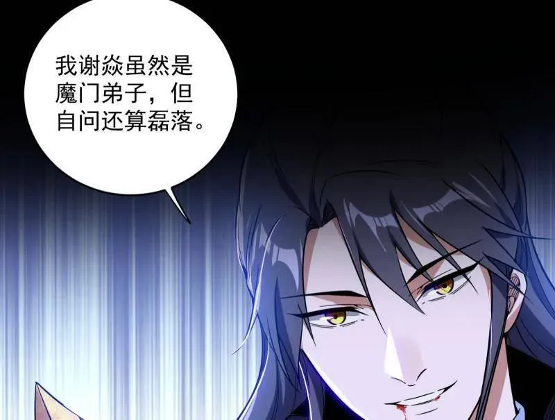第458话 我敢发心魔大誓，你敢吗？！110