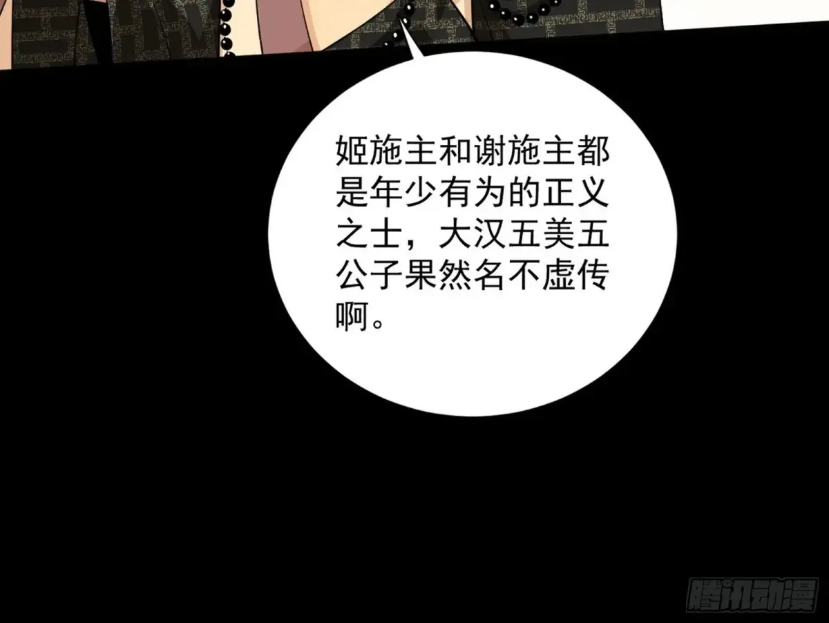 假魔罗现踪和谢焱的算盘146