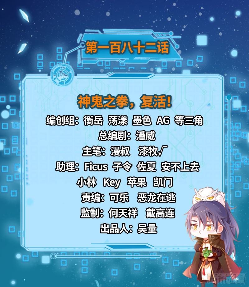 神鬼之拳，复活！1