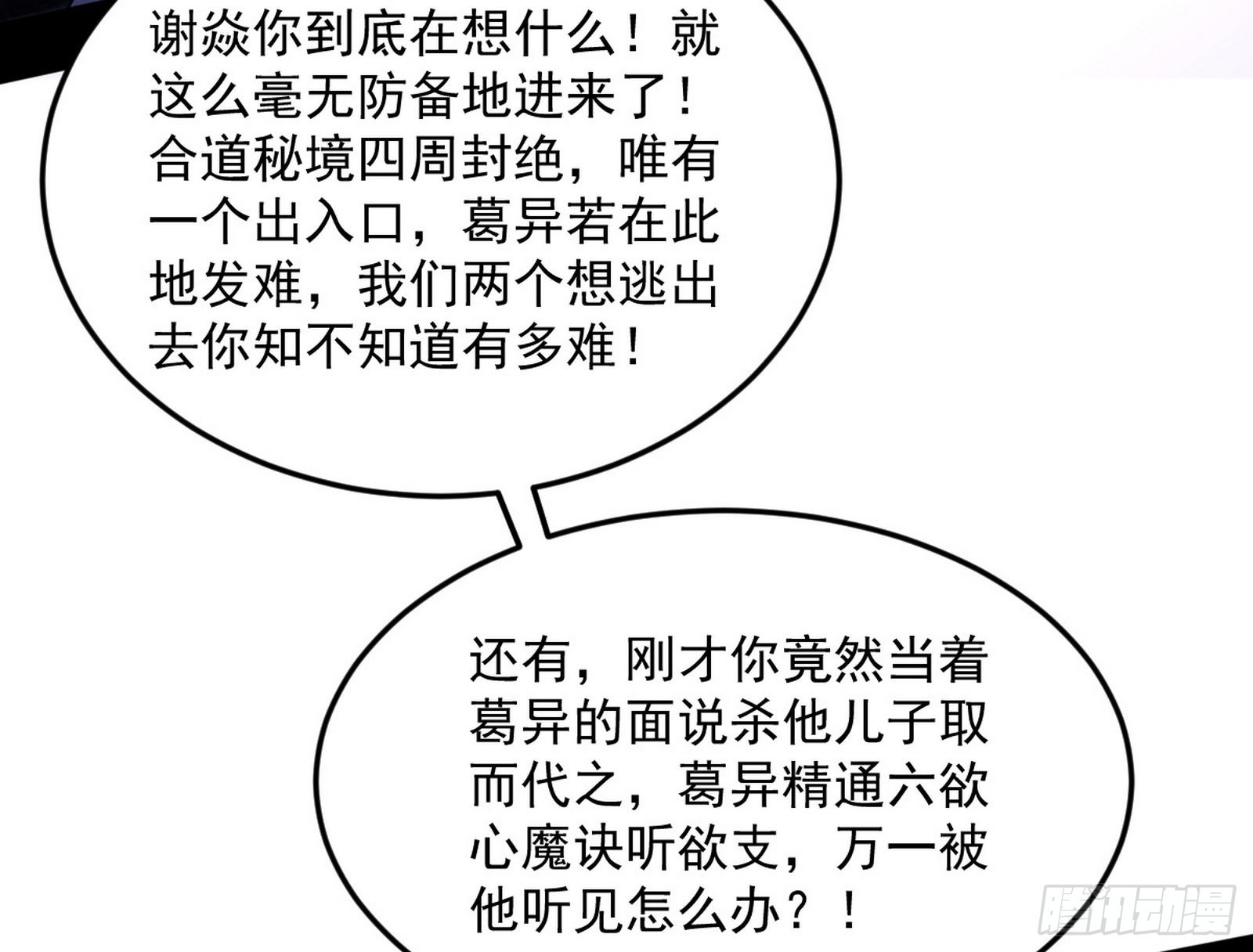 葛异之谜105