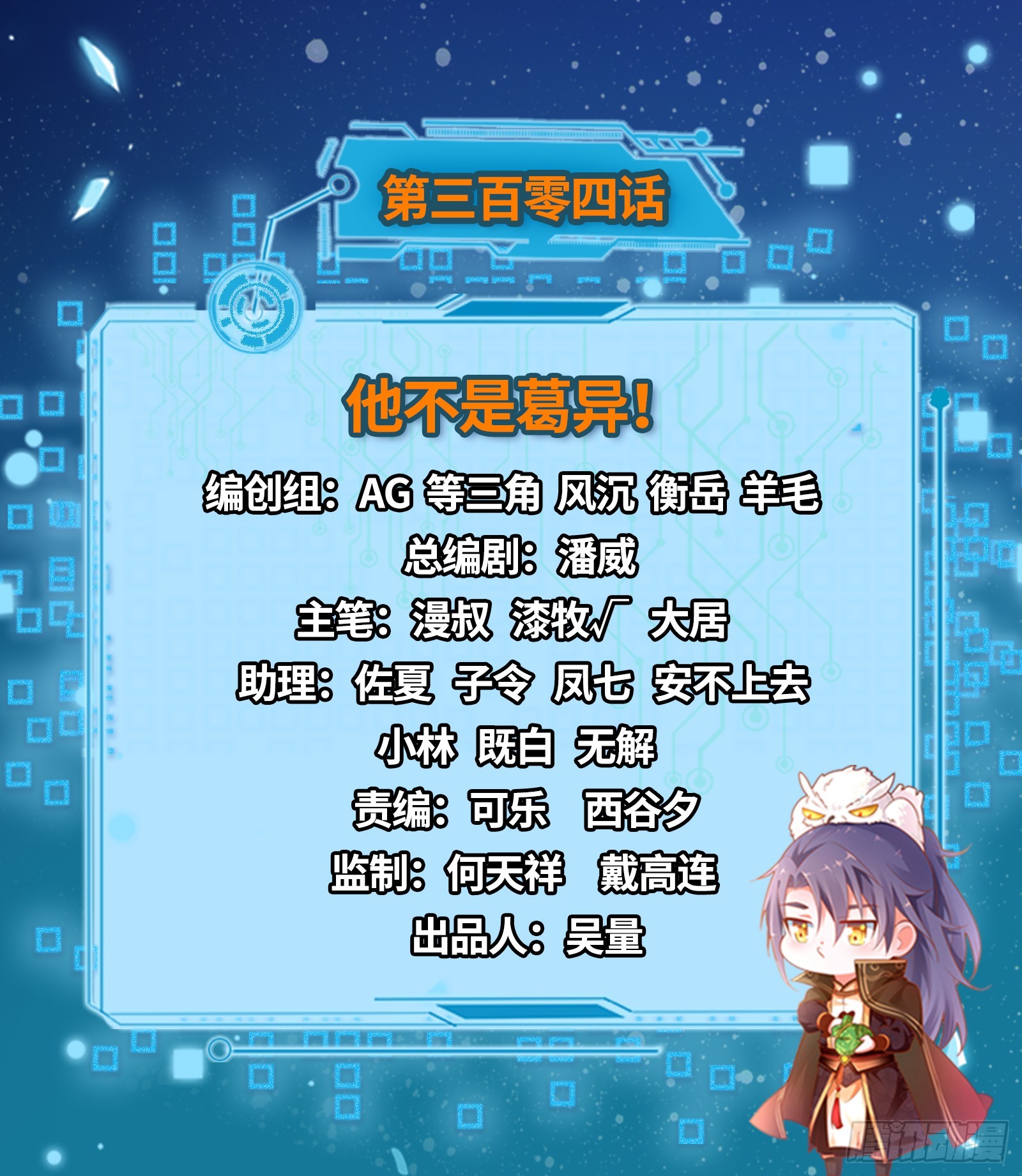 他不是葛异！1