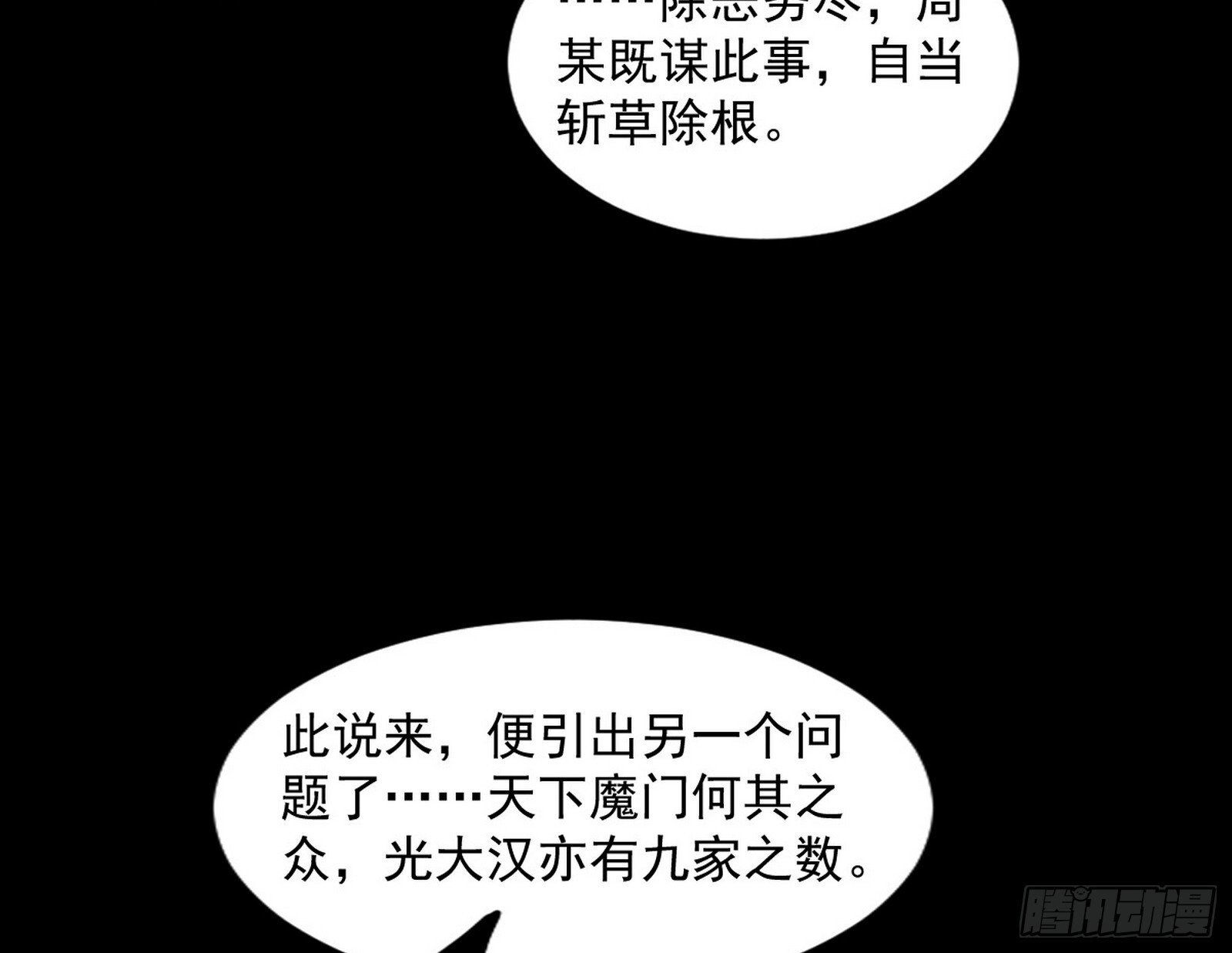 长生天福音使——邪天剑姬107