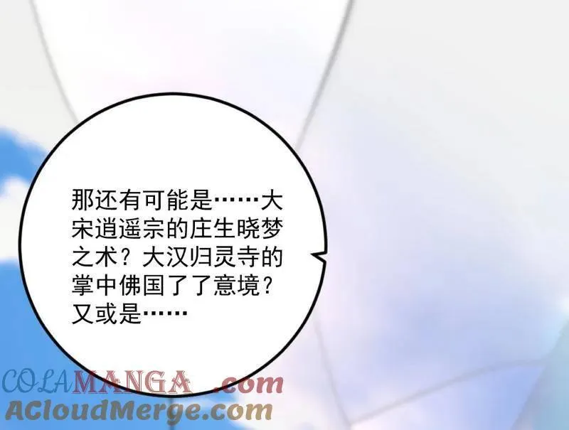 第457话 超大型幻魔天境带来的收获76