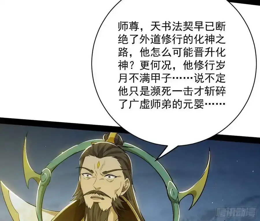 化神剑修与称号再现110