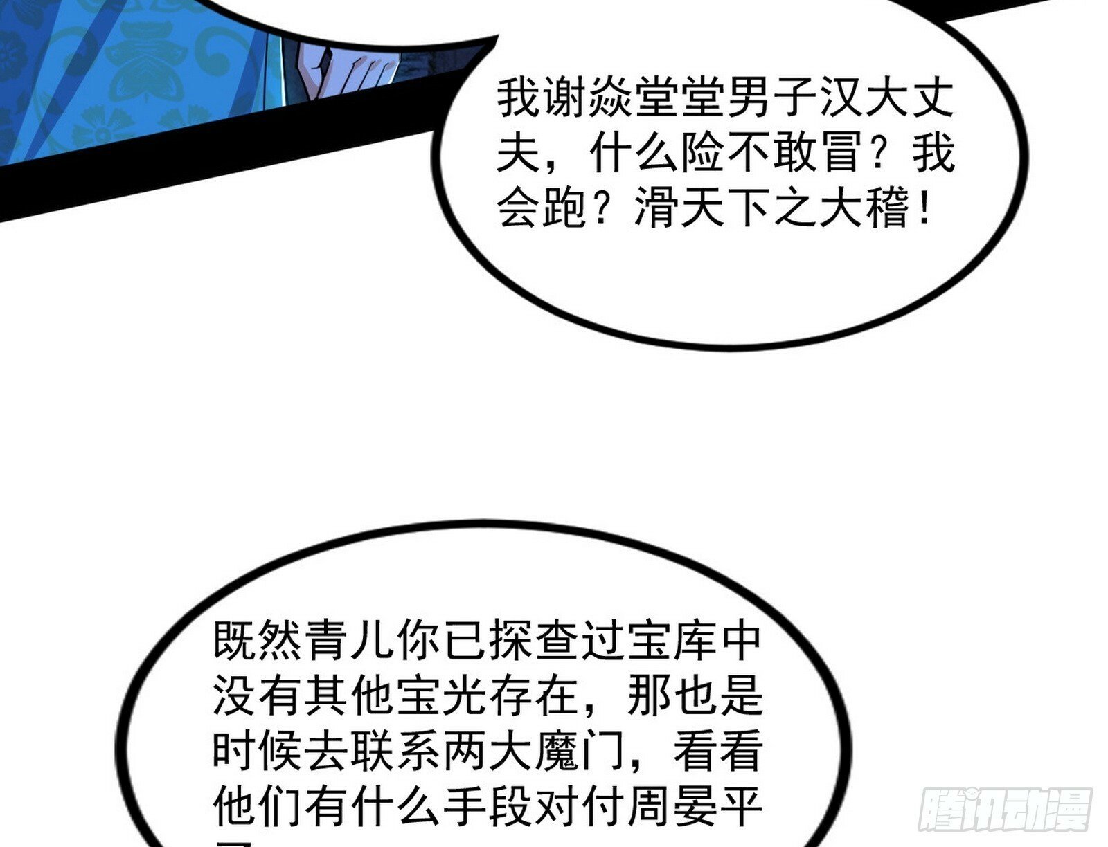 颜如玉的忠告与谢焱的恼怒187
