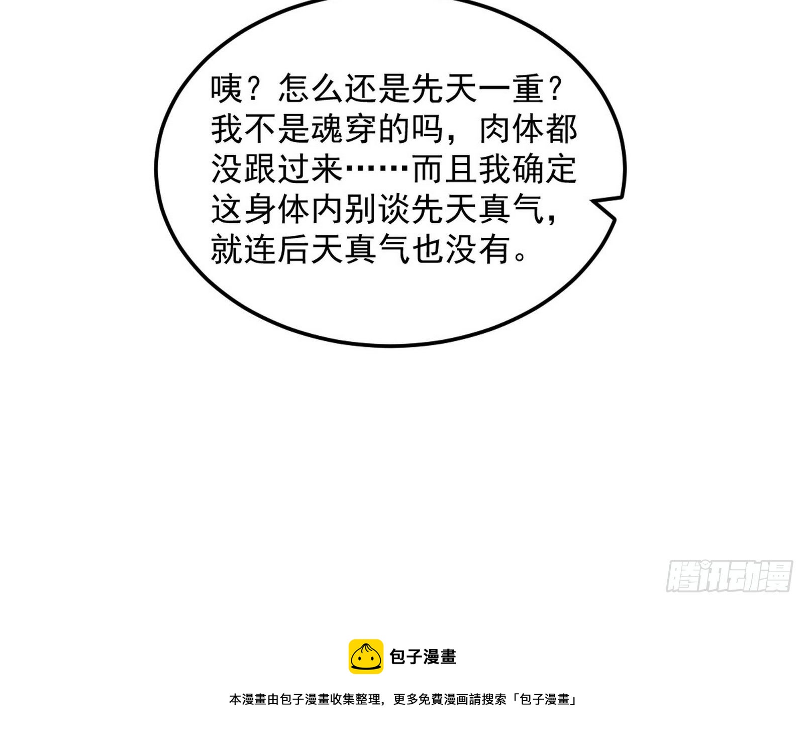 禁咒世界与重生者112