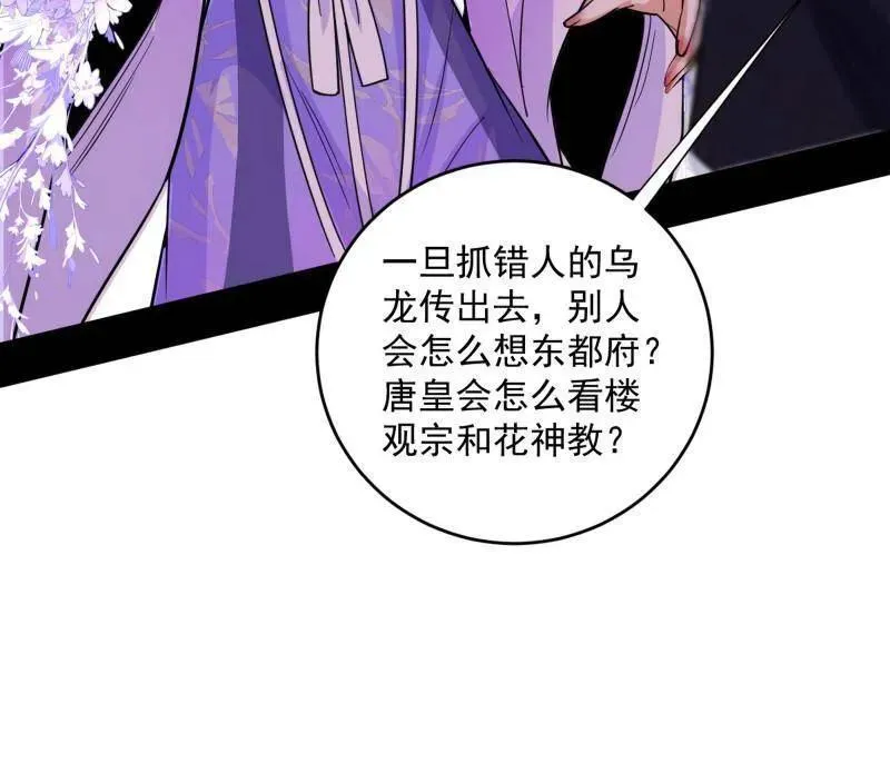第458话 我敢发心魔大誓，你敢吗？！145