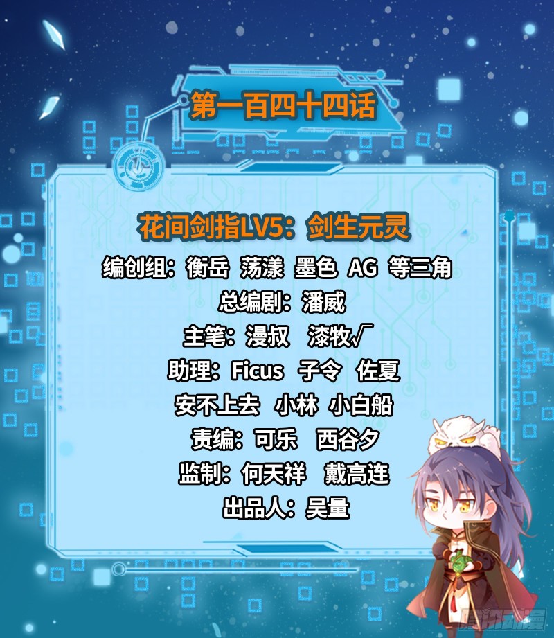 花间剑指LV5：剑生元灵1