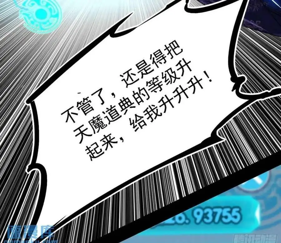 天魔道典入门与现世报49