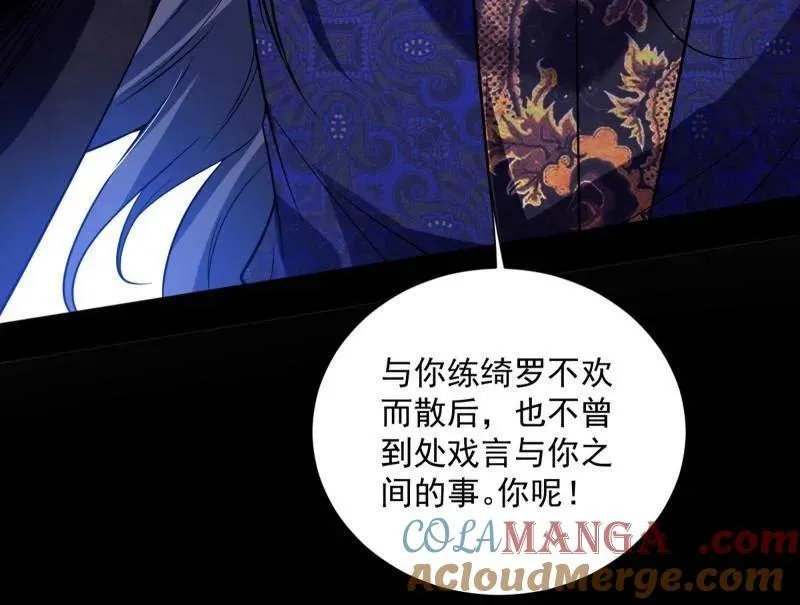 第458话 我敢发心魔大誓，你敢吗？！112