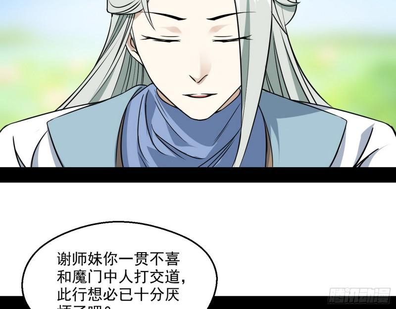 魔情宗的尊严73