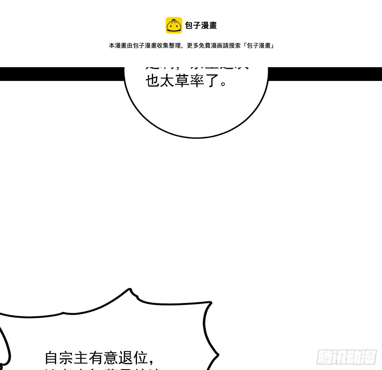 碰瓷与心魔宗内乱4
